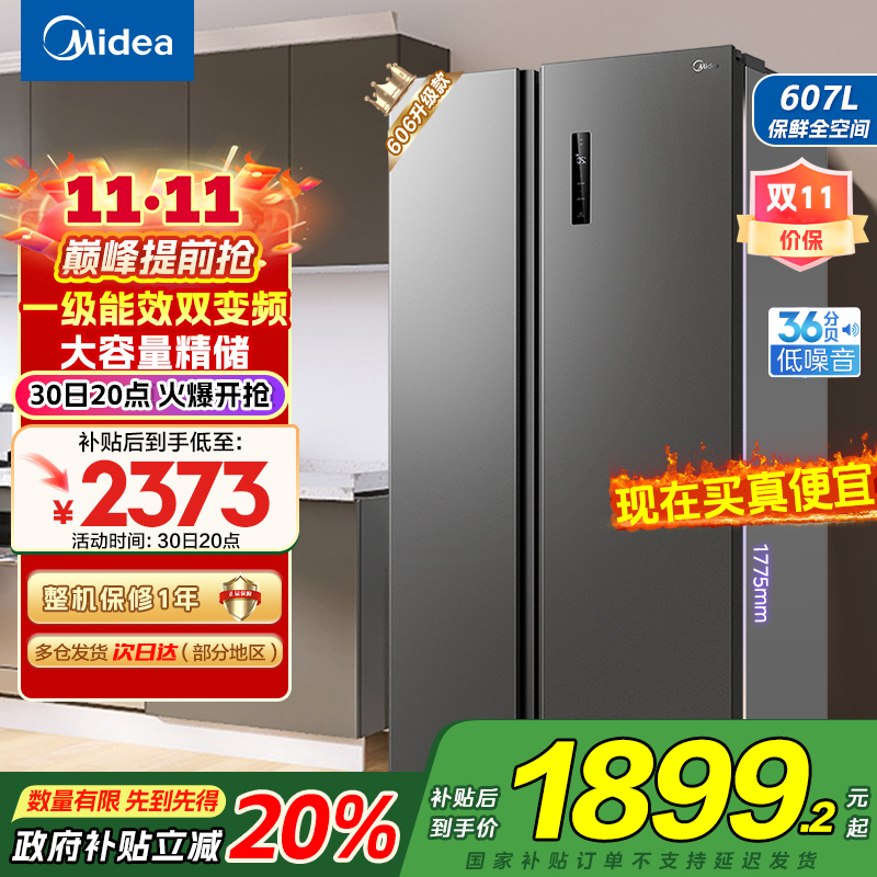 [自营]美的(Midea)电冰箱对开门607升变频一级能效双开门家用节能无霜净味超薄嵌入BCD-607WKPZM(E)