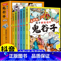 [6册]漫画版鬼谷子 [正版]严选全套4册漫画中小学生自我管理抗挫力时间青少年儿童绘本12-13岁初中生小学生心理学社交