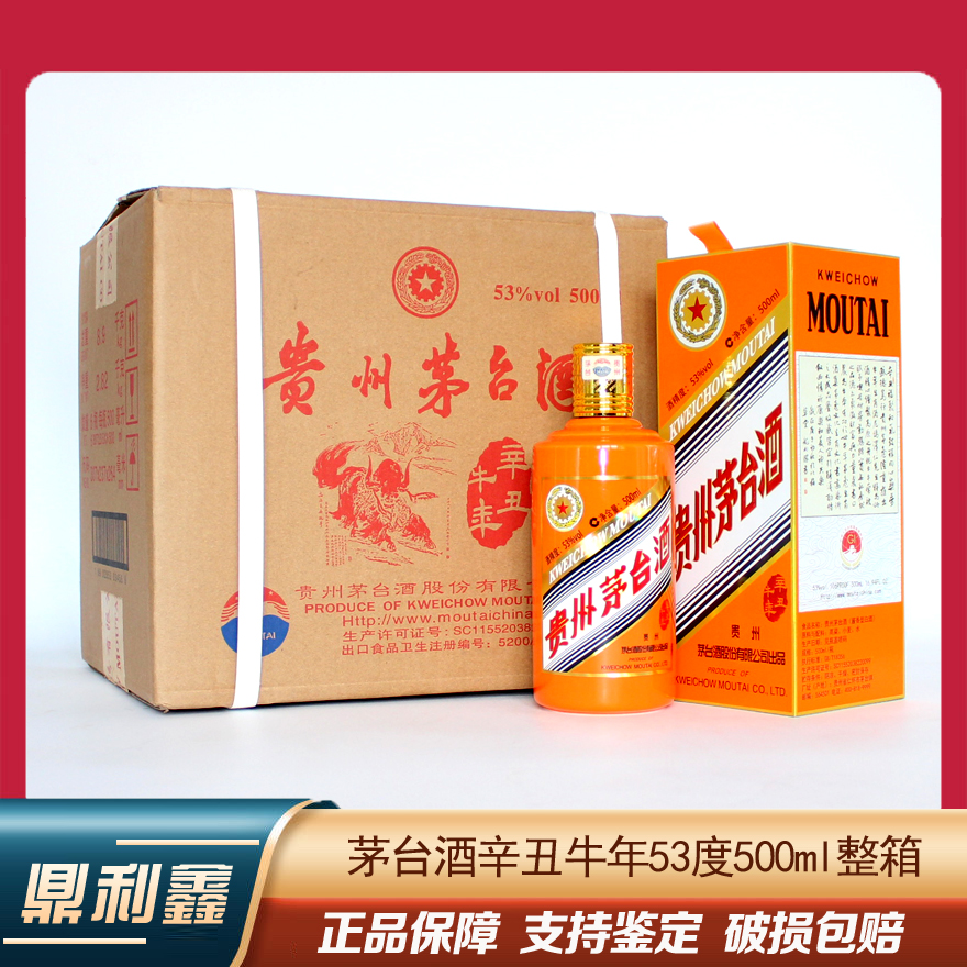 【鼎利鑫】贵州茅台酒 53度500ml 茅台生肖酒辛丑牛年 六瓶 整箱装