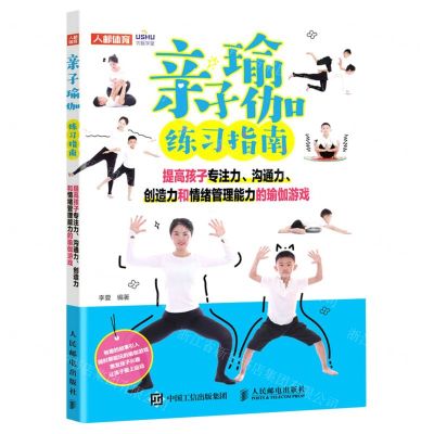 [N]亲子瑜伽练习指南(提高孩子专注力沟通力创造力和情绪管理能力的瑜伽游戏)-9787115596376