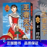 [正版]旗舰王者天下漫画书 卷34卷三十四 不一样的路 日番studio日本漫画家原泰久超人气日系原著青少年课外动