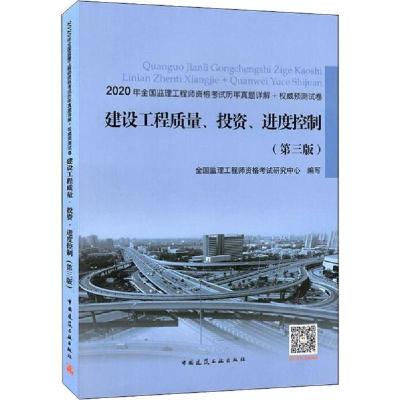 正版新书]全国监理工程师资格考试历年真题详解+非常不错预测试