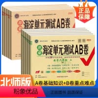 [3本套装]语文英语人教+数学北师 一年级上 [正版]非常海淀单元测试ab卷北师大版小学数学一二年级三四年级五六年级上册