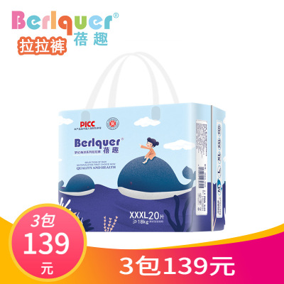 蓓趣拉拉裤梦幻海洋系列XXXL码20片轻薄透气男女宝宝学步裤