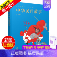 中华神话故事 [正版]精装有声读物中华成语故事注音版大全儿童绘本蜗牛典藏屋带趣味阅读中国全套绘会汇壳童书幼儿园小学生一年