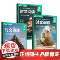 [初中时文阅读3本]2025年新版初中英语时文阅读提分训练3+X SSP上海学生英文报初一初二初三789年级中考外刊时文