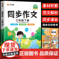 2025新版三年级上册下册同步作文人教版汉之简小学生语文作文素材书大全下学期3三上黄冈优秀五感法写作文入门技巧范文专项训