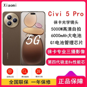 [全新]小米 Civi 5 Pro 12GB+512GB 冰美式 第四代骁龙8s性能芯 双卡5G 拍照游戏AI智能手机