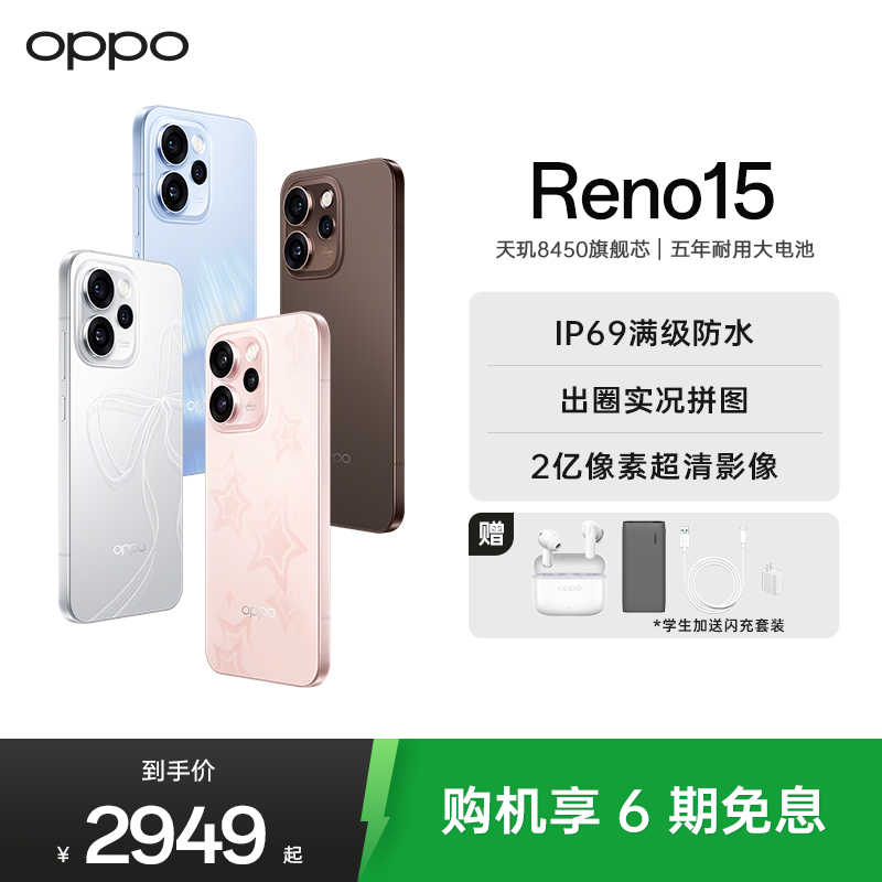 OPPO Reno15 星星粉 12GB+256GB 2亿像素超清影像 IP69满级防水 超出圈实况 5G智能 AI拍照手机