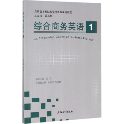 综合商务英语1