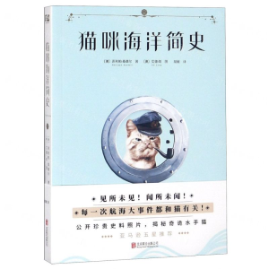 [N]猫咪海洋简史-9787559629753