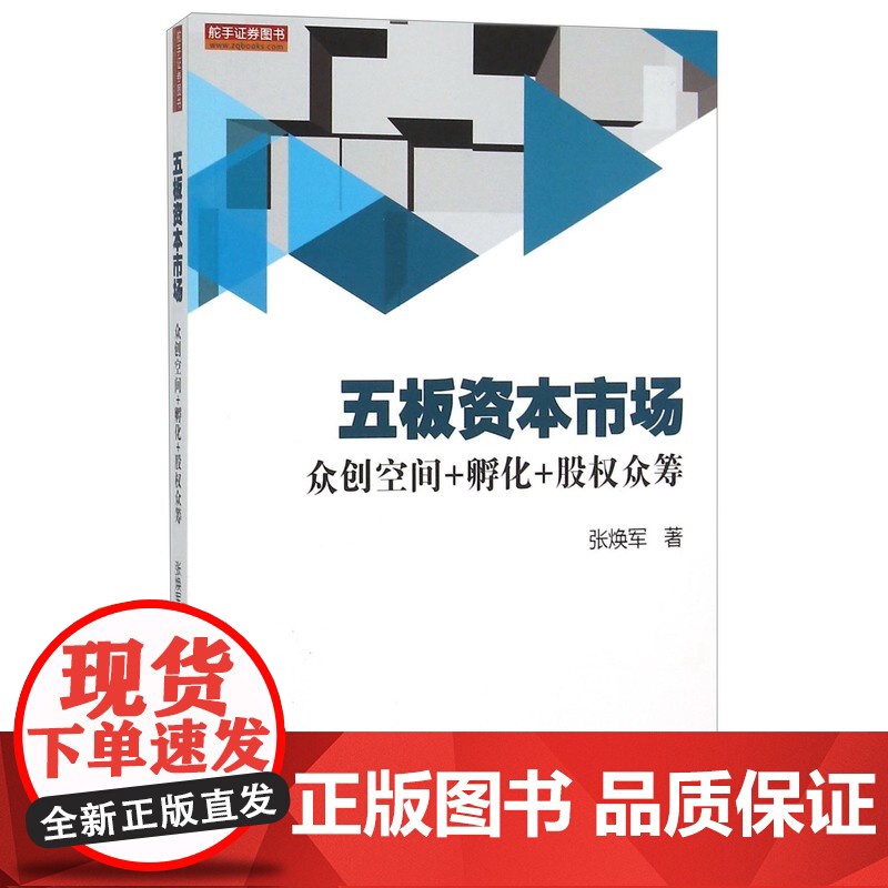五板资本市场:众创空间+孵化+股权众筹