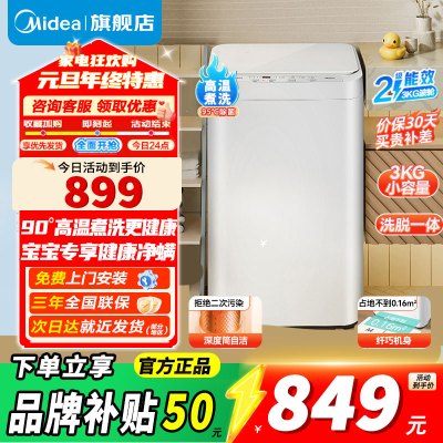 [官方正品]美的 3公斤婴儿洗衣机全自动迷你波轮母婴儿童内衣裤袜洗衣机健康除螨洗家电高温煮洗MB30VH21EPLUS
