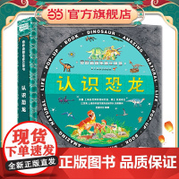 3D奇妙自然生命立体书精装版-认识恐龙