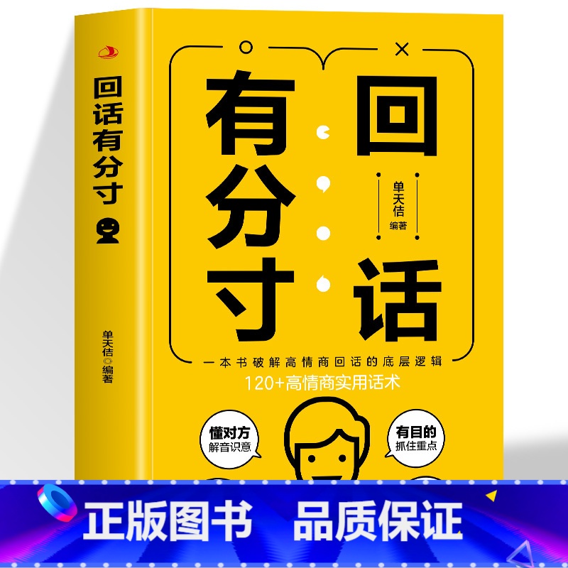 [全套7册]说话的分寸办事的尺度书籍 [正版]抖音同款回话有分寸 沟通有尺度 书籍高情商回话的底层逻辑 实用话术沟通方法