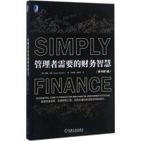 正版新书]管理者需要的财务智慧苏珊·汉森9787111580799