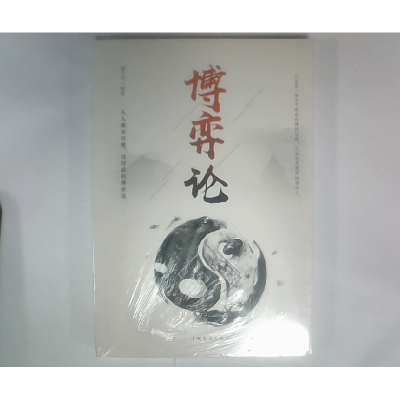 正版新书]博弈论编者:翟文明 著9787511373274