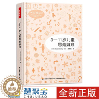 [醉染正版]万千教育-3—11岁儿童思维游戏思维培养思维游戏学会提问学会思考儿童哲学思辨教学趣味儿童智力开发宝典 少儿思