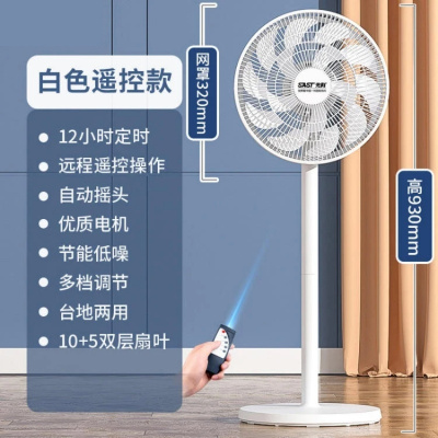 先科SAST电风扇家用落地扇卧室摇头台地扇大风力遥控落地风扇 (网罩32厘米)遥控-标准款+延长线
