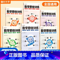 数学 小学六年级 [正版]数学思维训练一年级二年级三年级四五六小学奥数举一反三逻辑应用题强化训练专项培养能力训练题上册计