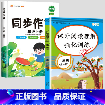 阅读理解+ 同步作文(上册) 小学五年级 [正版]斗半匠阅读理解专项训练书小学一年级二年级三年级四五六年级上册下册人教版