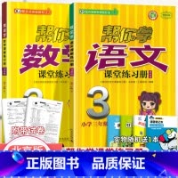 [北京版]3年级下语文数学练习册(2本) 小学三年级 [正版]北京专版帮你学数学口算练习册三年级上册下册数学BJ北京版小