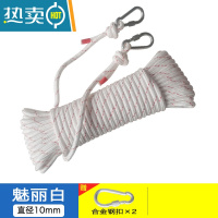 敬平晾衣绳户外晾衣服晒被子器加粗免打孔多功能挂衣服室外阳台家用 极地白3米 10mm加粗+赠品绳子