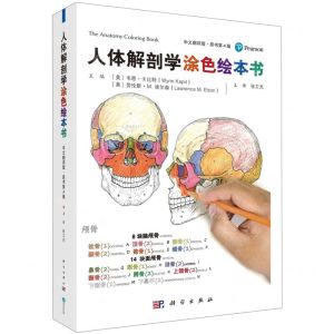 [N]人体解剖学涂色绘本书(中文翻译版原书第4版)-9787030686084