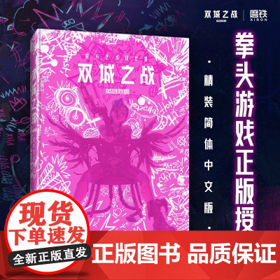 英雄联盟 双城之战艺术设定集 伊丽莎白·温琴泰利 著 动漫