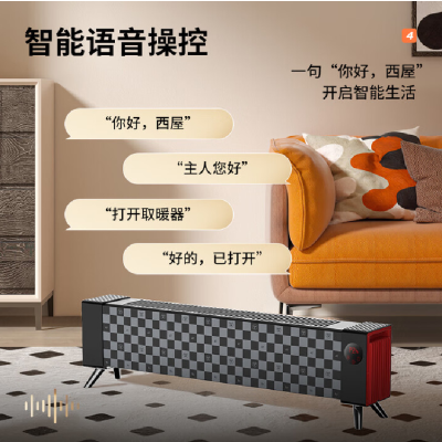 西屋踢脚线取暖器石墨烯速热家用小型节能全屋速热烤火暖风机电暖炉神器WTH-S600 [AI声控+石墨烯速热]格纹黑