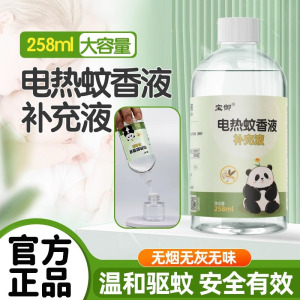 电热蚊香液补充液大瓶通用无味婴儿孕妇可用驱文蚊官方旗舰店正品3759A