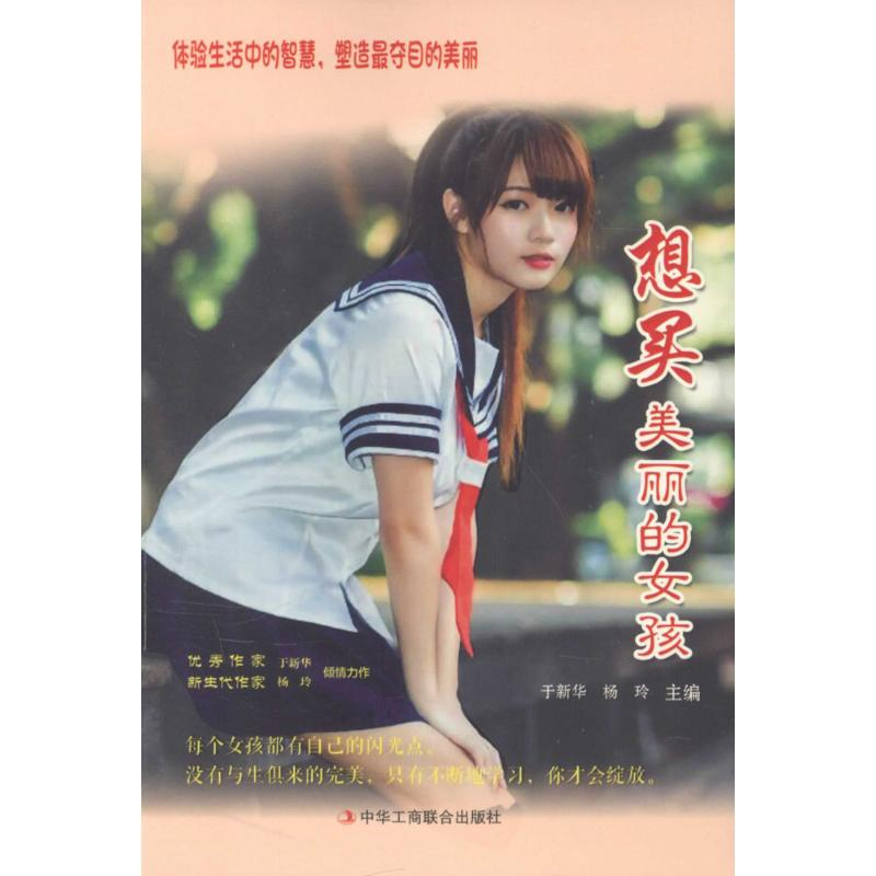 醉染图书想买美丽的女孩9787515815534