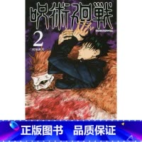 第2卷 [正版] 日文原版 咒术回战漫画 全17册 呪術廻戦 第0-16卷 咒术回战 第0卷 第16卷 芥見下々 集