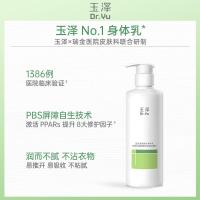 玉泽(Dr.Yu)[樊振东同款]皮肤屏障修护身体乳280ml 敏感肌舒缓止痒缓解脱屑
