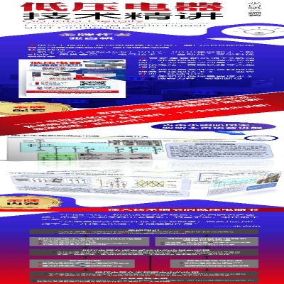 [M]低压电器技术精讲-9787111655404