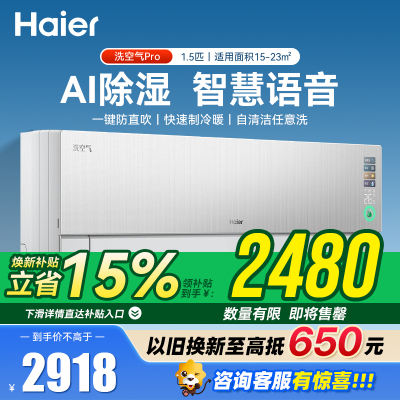 海尔(Haier)空调洗空气pro科技版 除菌除湿 新一级能效卧室挂机空调 KFR-35GW/E3-1Pro
