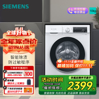 西门子全自动10KG白滚筒洗衣机WG52A100AW 一级能效智能APP控低噪环保