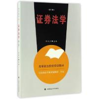正版新书]证券法学(第3版高等政法院校规划教材)李东方978756207