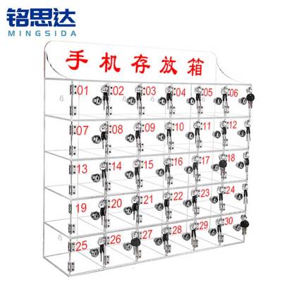 铭思达手机保管箱