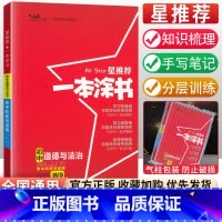 道德与法治 初中通用 [正版]初中小四门知识点学霸笔记 2023一本涂书初中全套政治历史地理生物星初一二七年级下册小四科