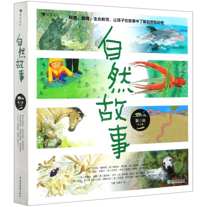 [N]自然故事(第3辑共8册)-9787572204791