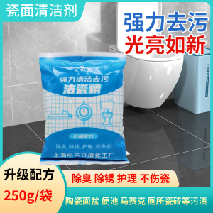 [补贴10%]洁瓷精洁瓷净家用洁瓷剂洁瓷粉瓷面清洁剂洁瓷宝5袋小红书推荐 250g*5袋