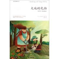 正版新书]大地的礼物(与孩子一起做园艺)/善生悦教系列(英)比亚