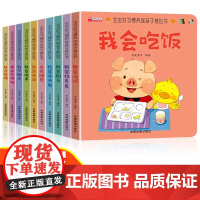 宝宝好习惯养成推拉书全套10册绘本0到3岁幼儿园专用阅读儿童行为培养立体翻翻书1-2岁4岁幼儿婴儿启蒙认知早教亲子阅读故