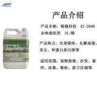 锐舰科技 RJ-2608 去味清洗剂 3L/桶