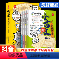 [全套4册]小古文漫画笔记 [正版]小古文漫画笔记全套4册小学小学生一二三四五六年级古诗词文言文阅读字词句文学拓展趣味漫