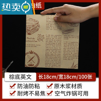 敬平空气炸锅专用纸家用烘焙油纸防油纸垫吸油纸食物专用烤箱纸 棕底英文18x18cm100张送油刷 适用2L-3烘焙纸