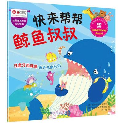 正版新书]快来帮帮鲸鱼叔叔帕特查理·米苏克9787113229306