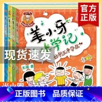 姜小牙上学记[全4册注音版] [正版]姜小牙上学记全套4册 一年级姜小牙上学记二年级姜小牙上学记三年级四年级五六年级姜小