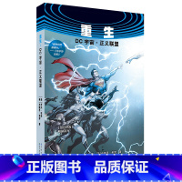 重生 : DC宇宙·正义联盟 [正版]正义联盟漫画1-8 不义联盟漫画全四册任选DC漫画起源恶棍之旅亚特兰蒂斯王座不义联